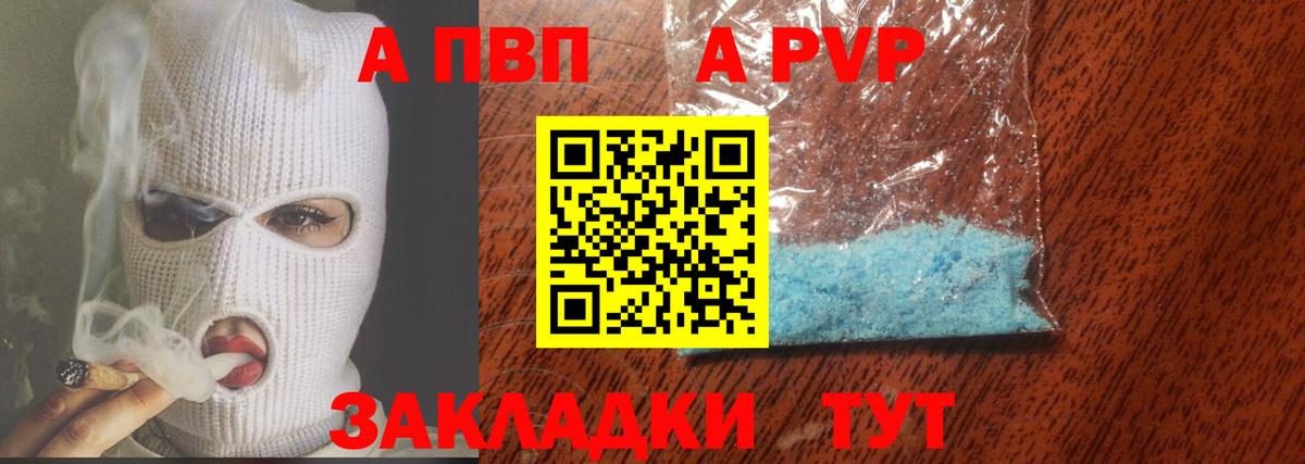 как найти закладки  Alfa_PVP СК  Alpha-PVP  Изобильный  APVP Crystall  Вход с VPN  Альфа ПВП крисы CK 