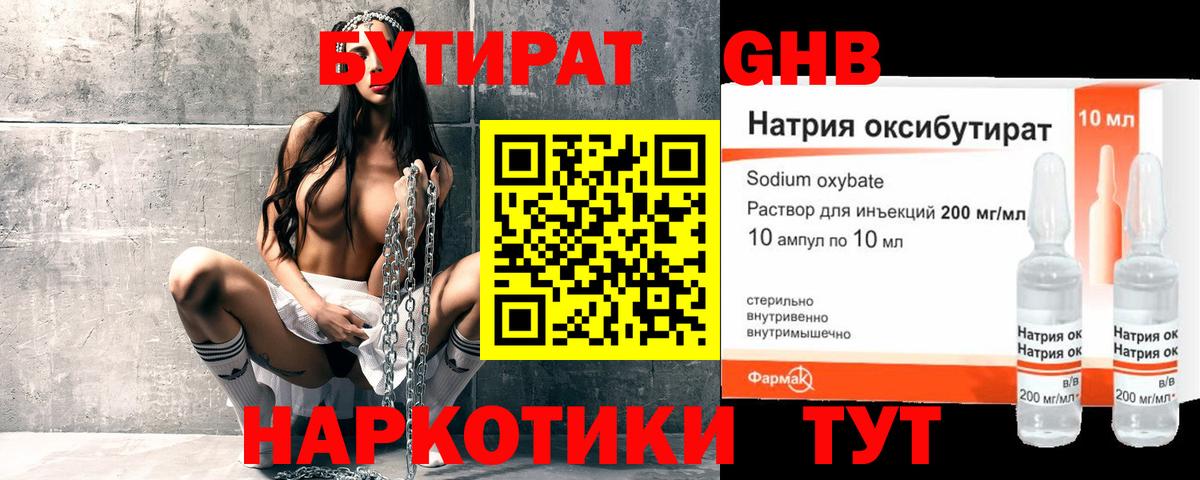Изобильный  БУТИРАТ 99%  Вход с VPN 