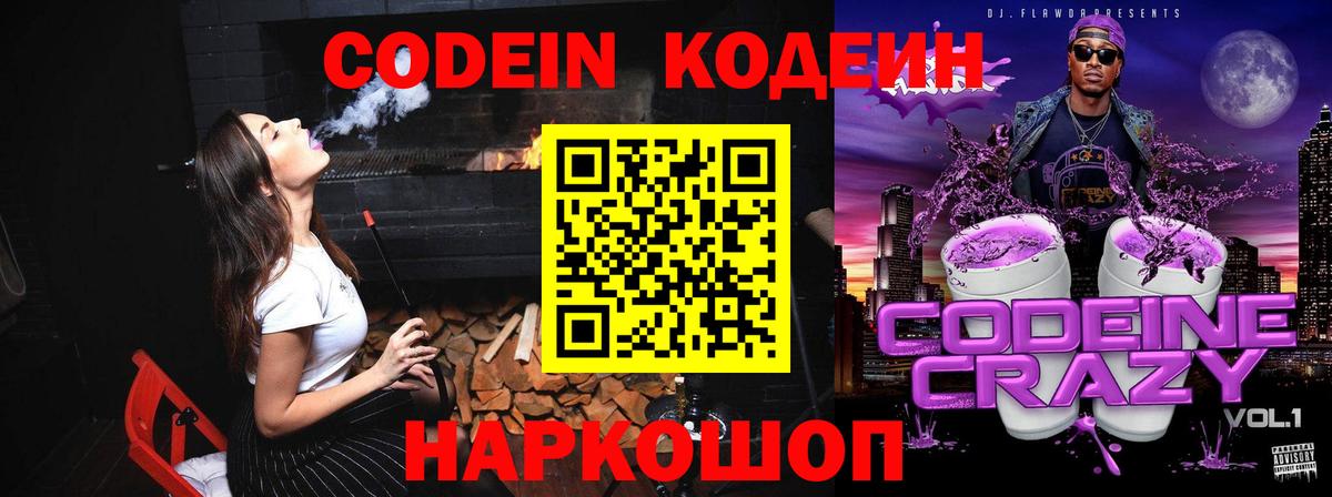 Кодеин напиток Lean (лин) Изобильный